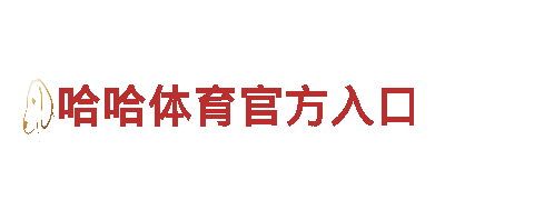 英亚体育安卓版app下载-坚守本真，如钢铁一般
